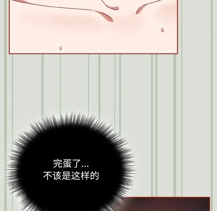 爱上你也好 第25話 第45页