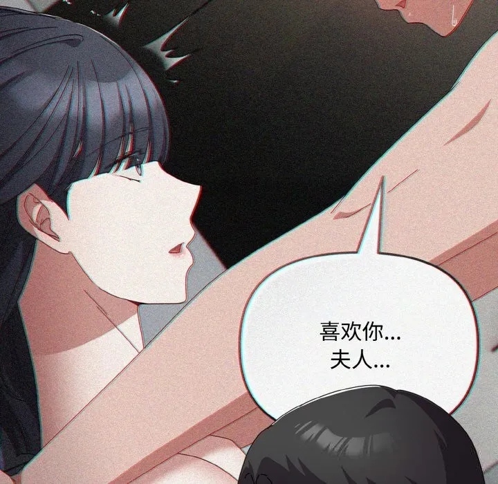 爱上你也好 第25話 第9页