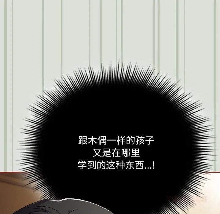 爱上你也好 第25話 第76页