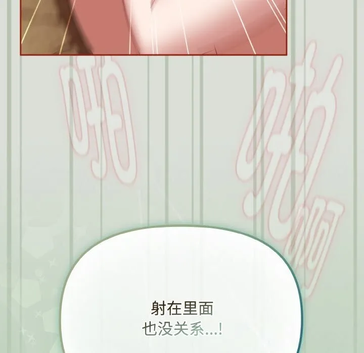 爱上你也好 第25話 第160页