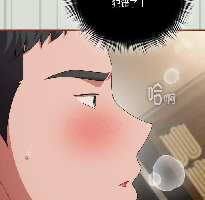 爱上你也好 第25話 第143页