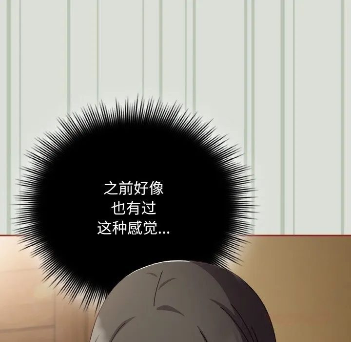 爱上你也好 第25話 第132页