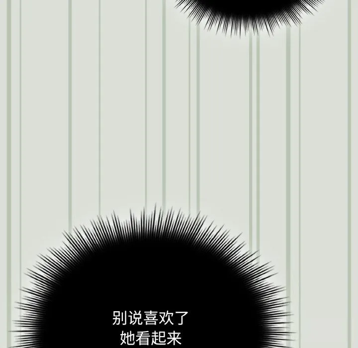 爱上你也好 第25話 第48页