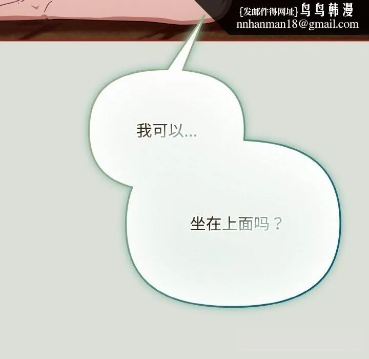 爱上你也好 第25話 第95页