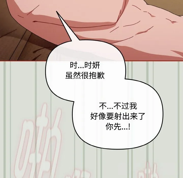 爱上你也好 第25話 第157页