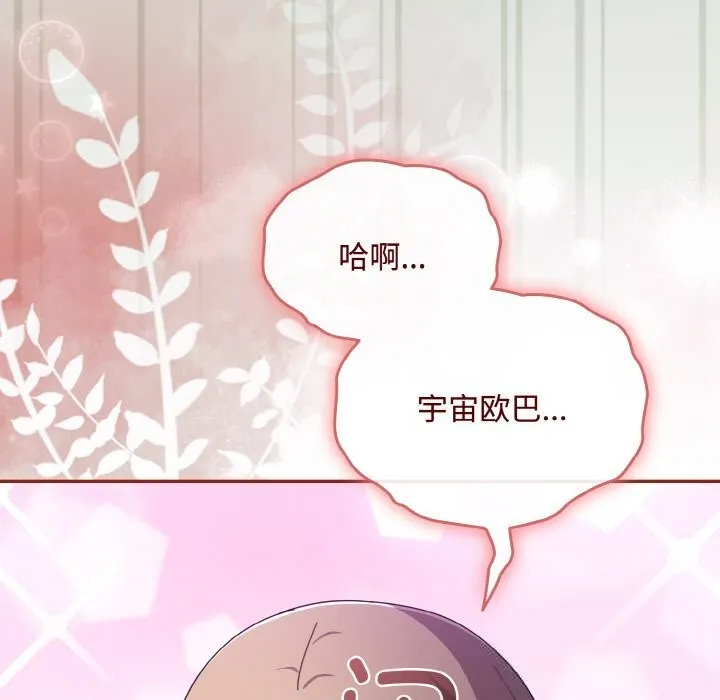 爱上你也好 第25話 第135页