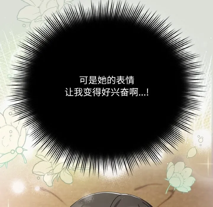 爱上你也好 第25話 第82页