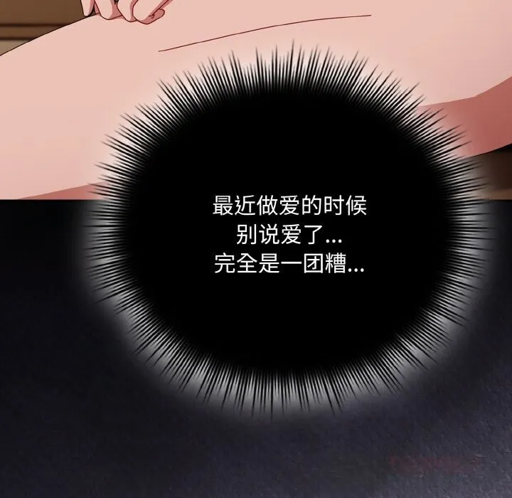 爱上你也好 第25話 第12页