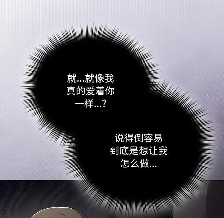 爱上你也好 第25話 第5页