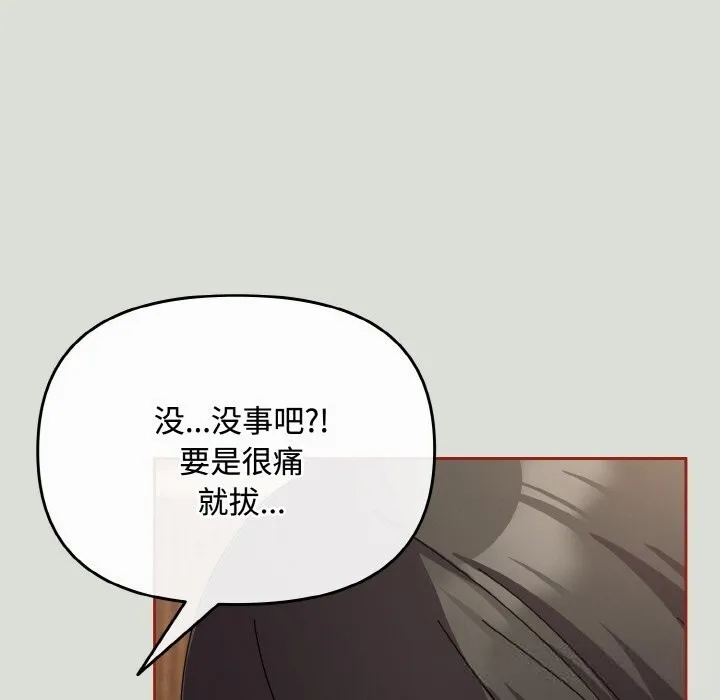 爱上你也好 第25話 第109页