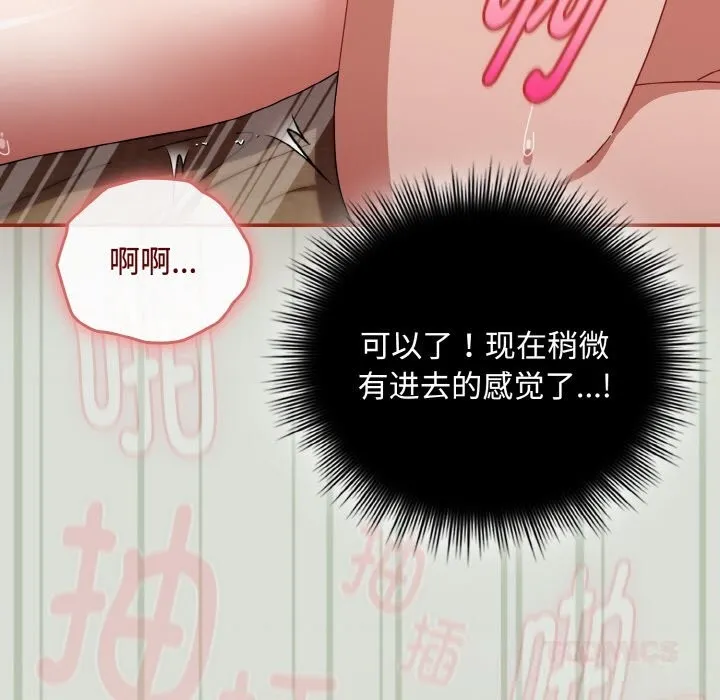 爱上你也好 第25話 第60页