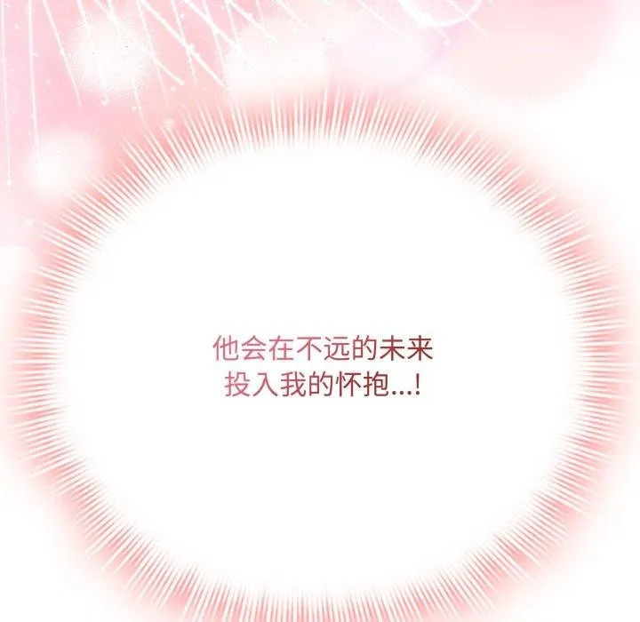 爱上你也好 第15話 第173页