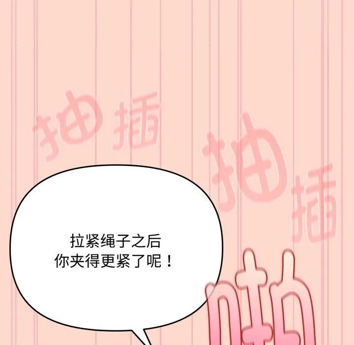 爱上你也好 第15話 第33页