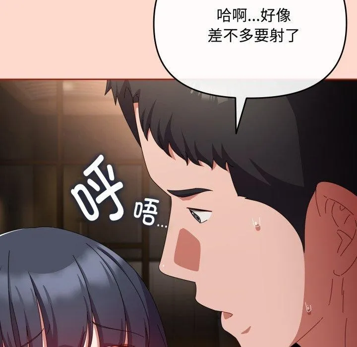 爱上你也好 第15話 第77页