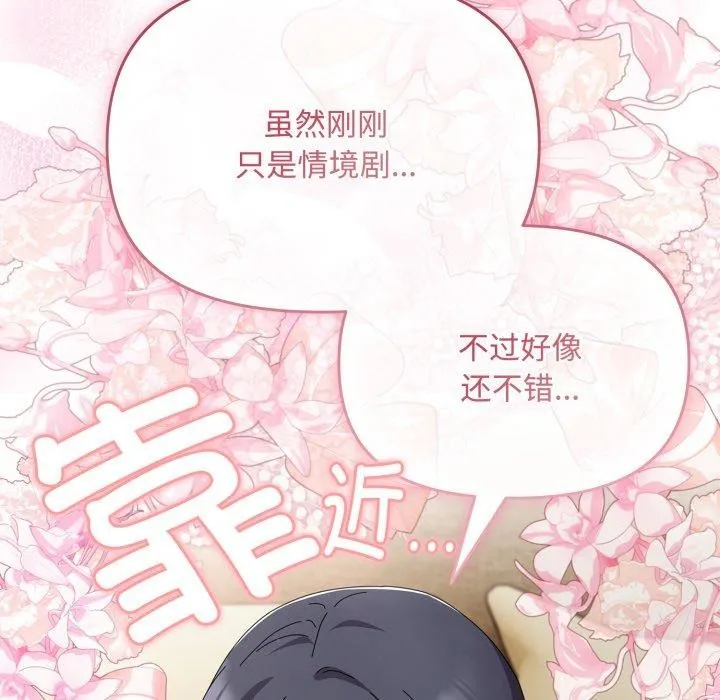 爱上你也好 第15話 第125页