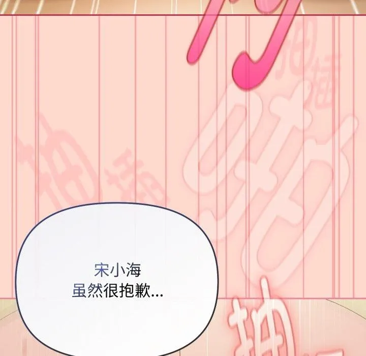 爱上你也好 第15話 第151页