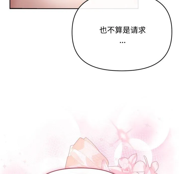 爱上你也好 第15話 第124页
