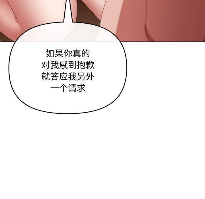 爱上你也好 第15話 第120页