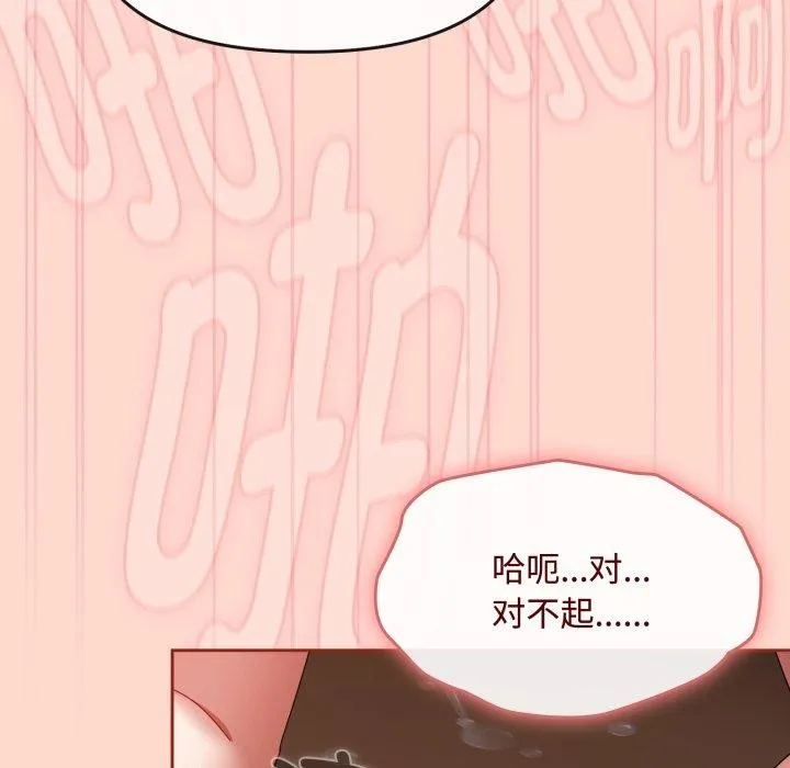 爱上你也好 第15話 第45页