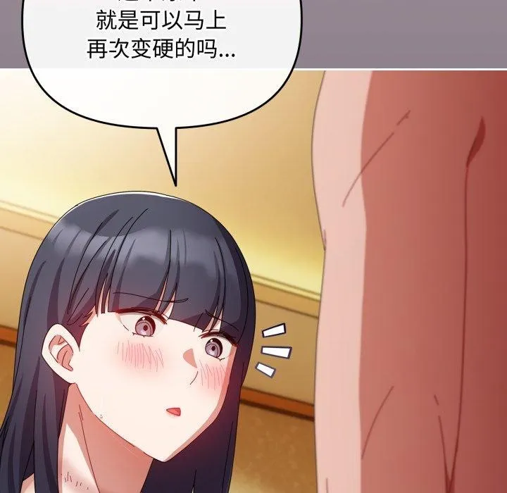 爱上你也好 第15話 第134页