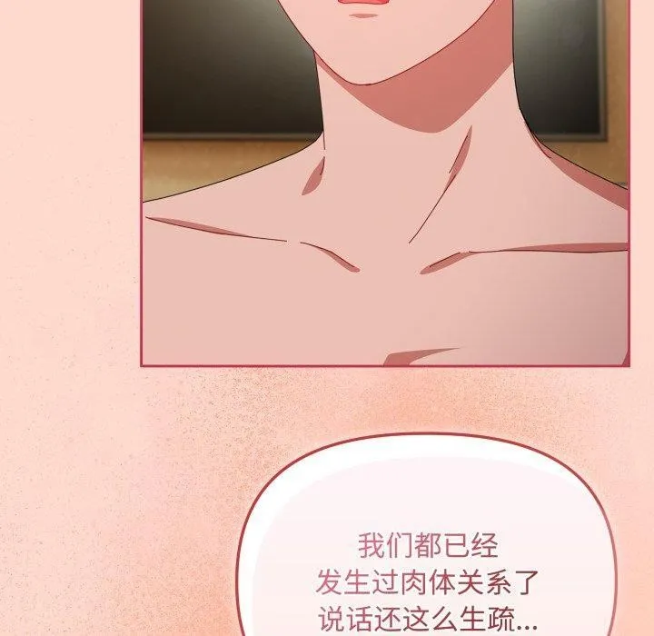 爱上你也好 第15話 第130页