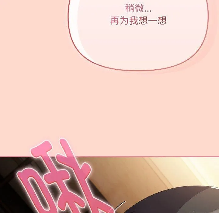 爱上你也好 第15話 第162页