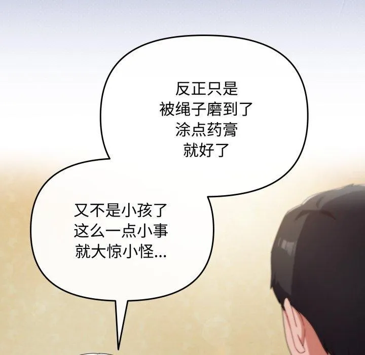 爱上你也好 第15話 第117页