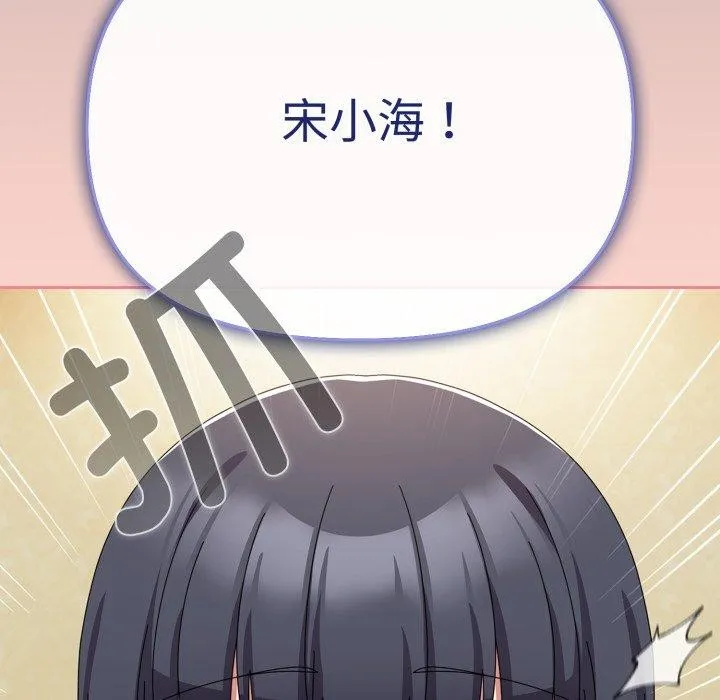 爱上你也好 第15話 第138页