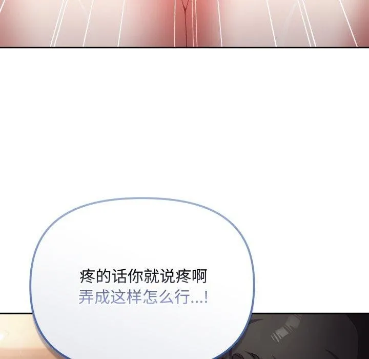 爱上你也好 第15話 第107页