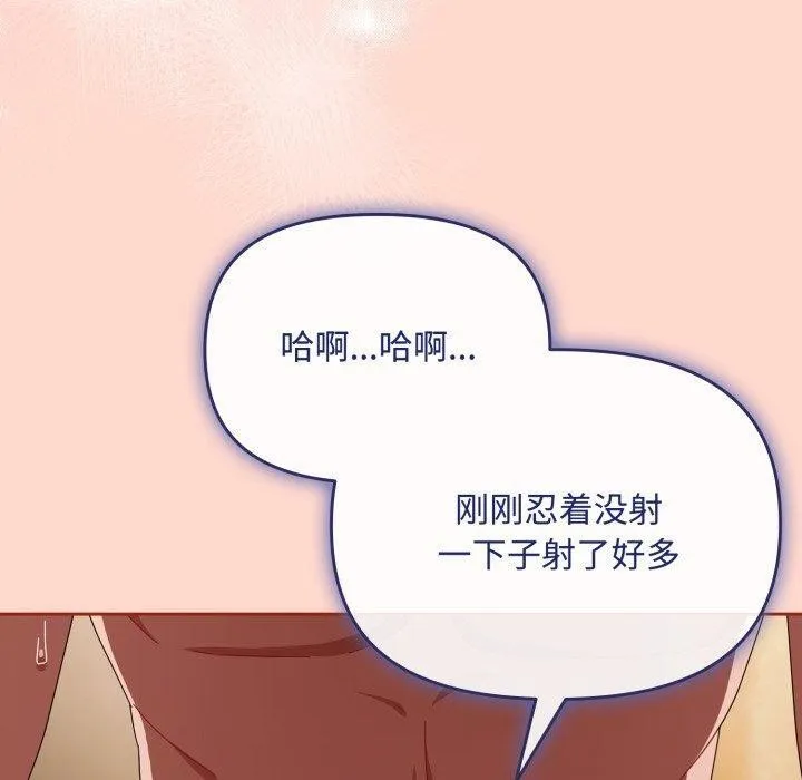 爱上你也好 第15話 第90页