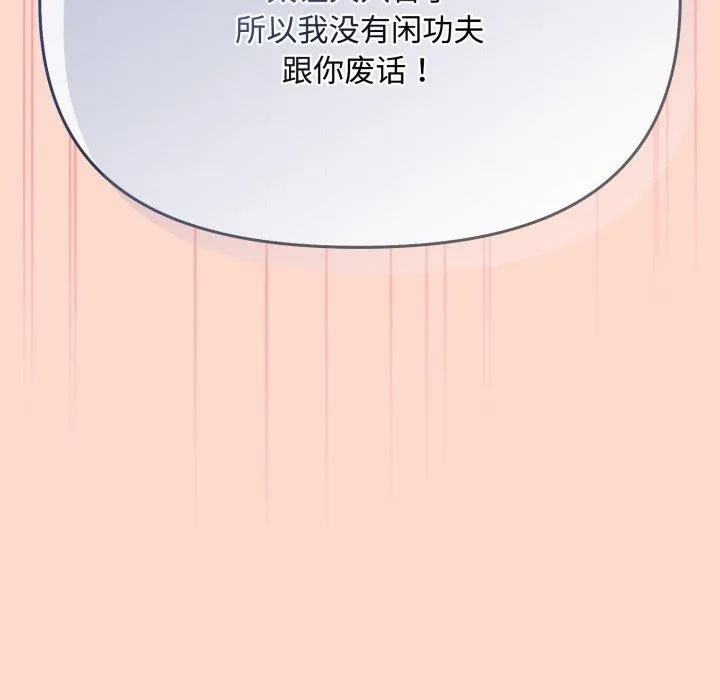 爱上你也好 第15話 第157页