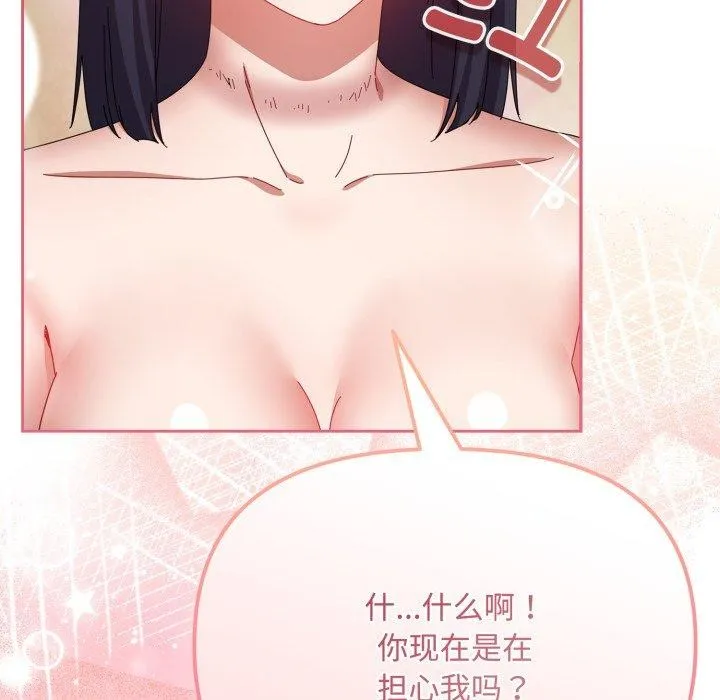 爱上你也好 第15話 第113页