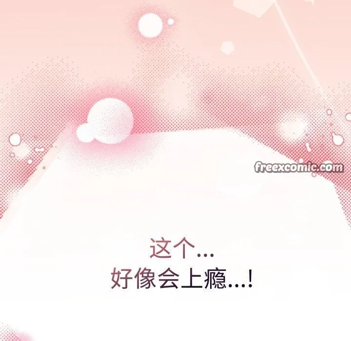 爱上你也好 第15話 第98页