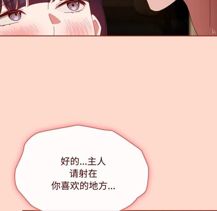 爱上你也好 第15話 第78页