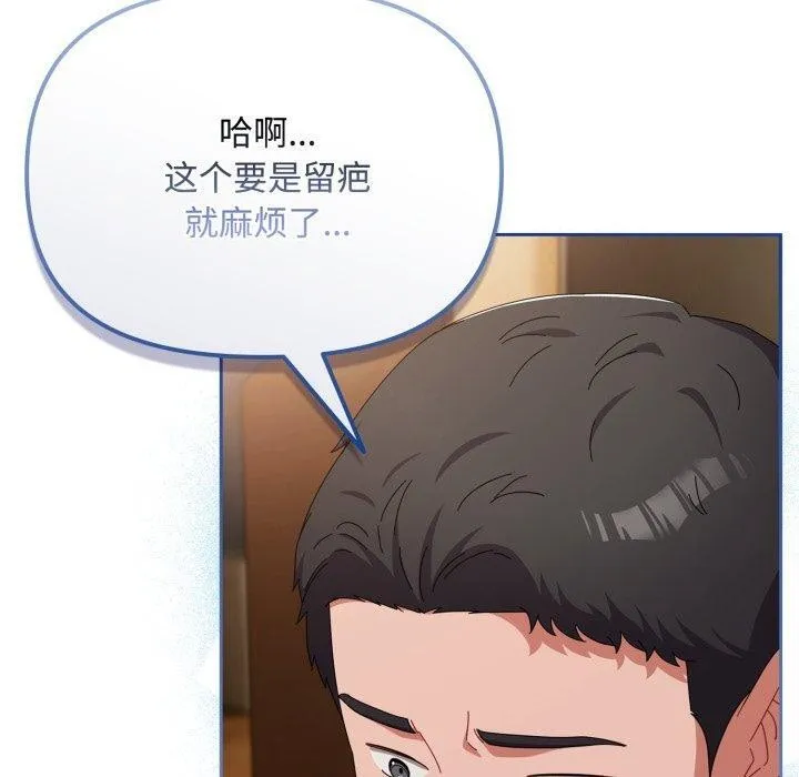 爱上你也好 第15話 第110页