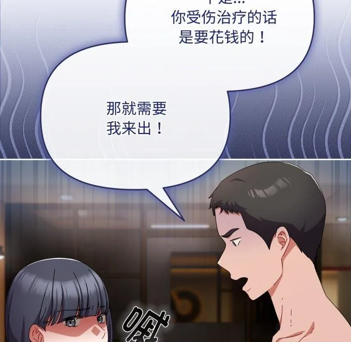 爱上你也好 第15話 第115页