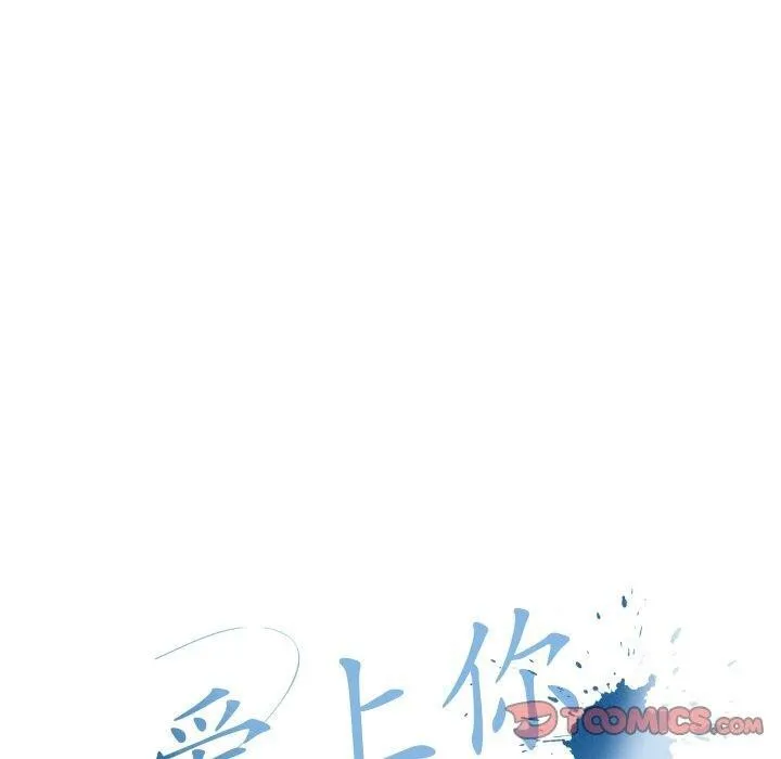 爱上你也好 第15話 第100页