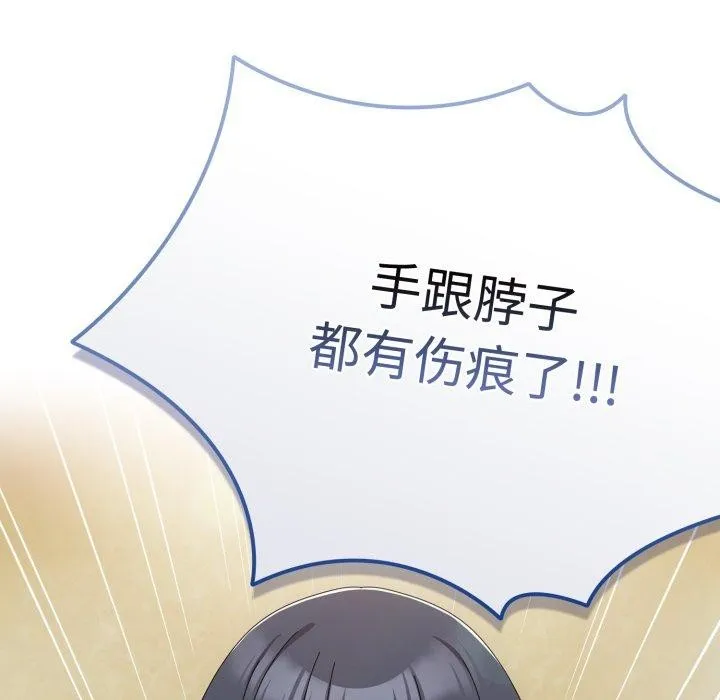 爱上你也好 第15話 第104页