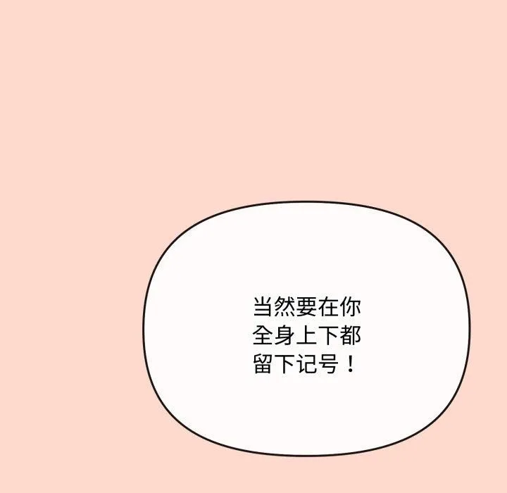 爱上你也好 第15話 第83页