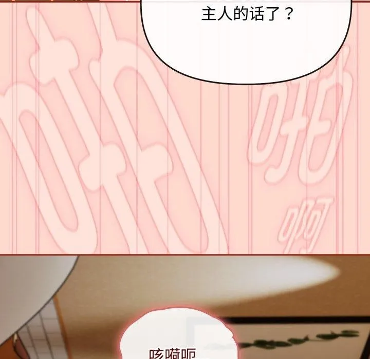爱上你也好 第15話 第23页