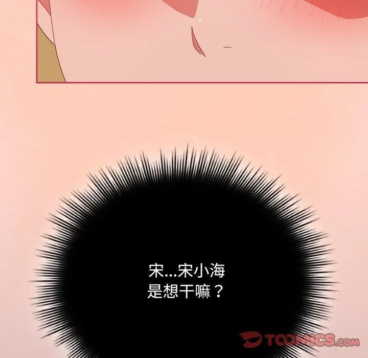 爱上你也好 第15話 第132页
