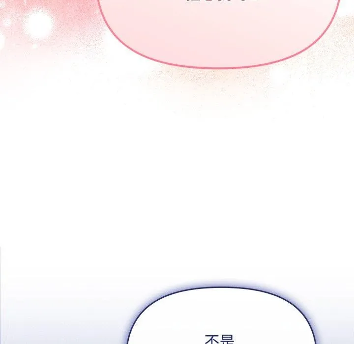 爱上你也好 第15話 第114页