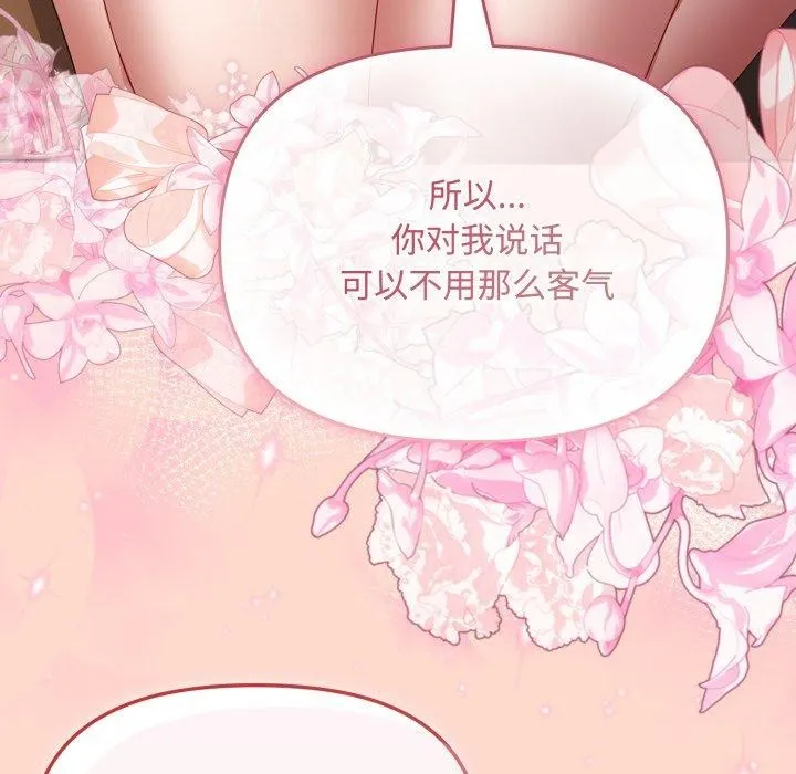 爱上你也好 第15話 第128页