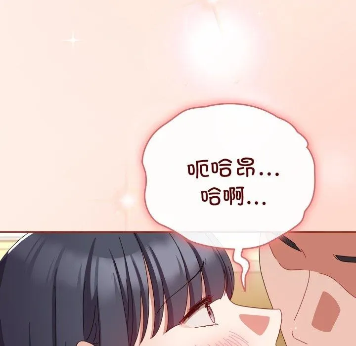 爱上你也好 第15話 第72页