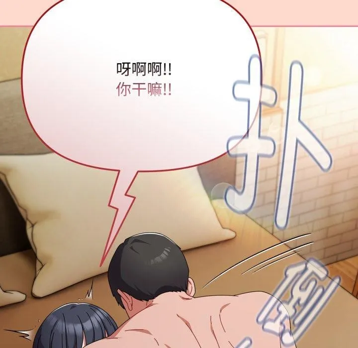 爱上你也好 第15話 第141页