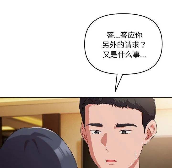 爱上你也好 第15話 第121页