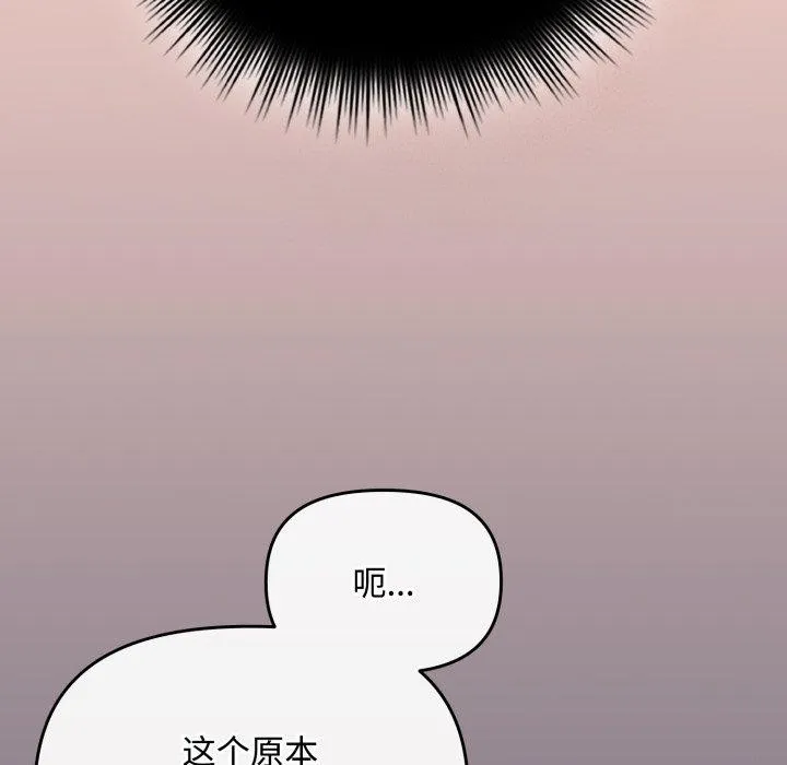 爱上你也好 第15話 第133页