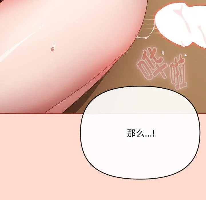 爱上你也好 第15話 第82页