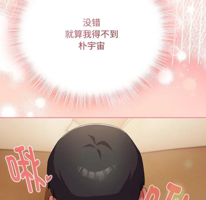 爱上你也好 第15話 第165页