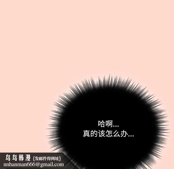 爱上你也好 第15話 第94页